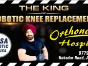 जालंधर: King of Robotic Knee Replacement डा. हरप्रीत सिंह 23 से 28 मार्च तक Germany में आमंत्रित, पढ़ें व देखें