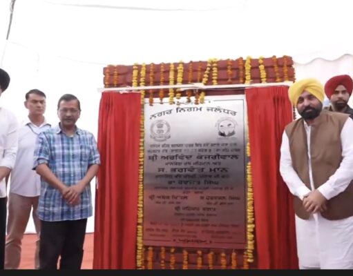 जालंधर: केजरीवाल व मुख्यमंत्री भगवंत मान ने किया नए स्पोर्ट्स हब (बर्ल्टन पार्क) का उद्घाटन, पढ़ें व देखें