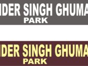 जालंधर: डीसी और पुलिस कमिश्नर रेजिडेंस पार्क का नाम वरिंदर सिंह घुम्मण के नाम पर रखा जाएगा, नितिन कोहली 23 अक्तूबर को करेंगे उद्घाटन, पढ़ें व देखें
