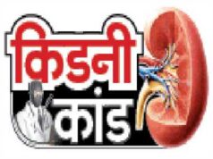जालंधर किडनी कांड : कल होगी सुनवाई, दर्ज होंगे आरोपियों के बयान, पढ़ें व देखें