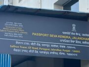 जालंधर: कृपया बड़ी तब्दीली नोट करें! गुरु नानक मिशन चौक के एमिनेंट मॉल स्तिथ पासपोर्ट सेवा केंद्र (PSK) का Saffron Tower (GT Road) में हुआ विलय, पढ़ें व जानें अब आपकी Appointment का क्या होगा ?