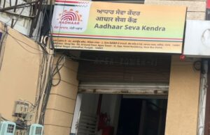 जालंधर सहित UIDAI ने पंजाब के होशियारपुर, गुरदासपुर आदि में आधार सेवाएं बढ़ाई, नए आधार सेवा केंद्र स्थापित, पढ़ें व देखें