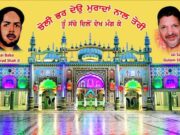 जालंधर: डेरा बाबा मुराद शाह जी पर साई गुलाम शाह जी का वार्षिक 2 दिवसीय उर्स आज से, कल गुरादास मान लगवाएंगे हाजिरी, पढ़ें व देखें