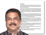 इस्तीफा शिक्षा मंत्री धर्मेंद्र प्रधान का, क्या आंदोलन होगा समाप्त ?, पढ़ें व देखें