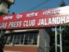 जालंधर: विरोध CP के सामने पत्रकारों का प्रेस क्लब परिसर में, रोके जाने को लेकर उतपन्न हुआ विवाद, पढ़ें व देखें