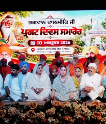 भगवान वाल्मीकि महाराज जी के प्रकट दिवस संबंधी भगवान वाल्मीकि योग आश्रम रहीमपुर में राज्य स्तरीय समागम